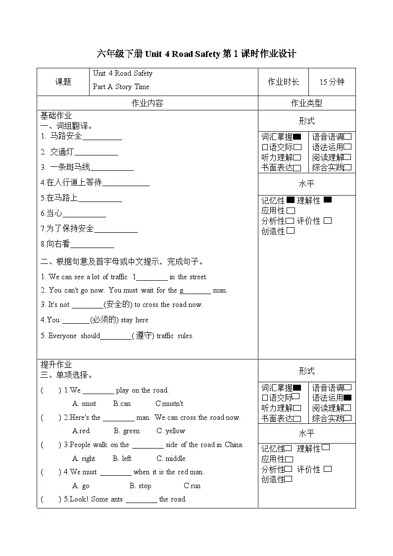 译林版译林版英语六年级下册Unit4 第1课时(分层作业有答案)Story time第1页