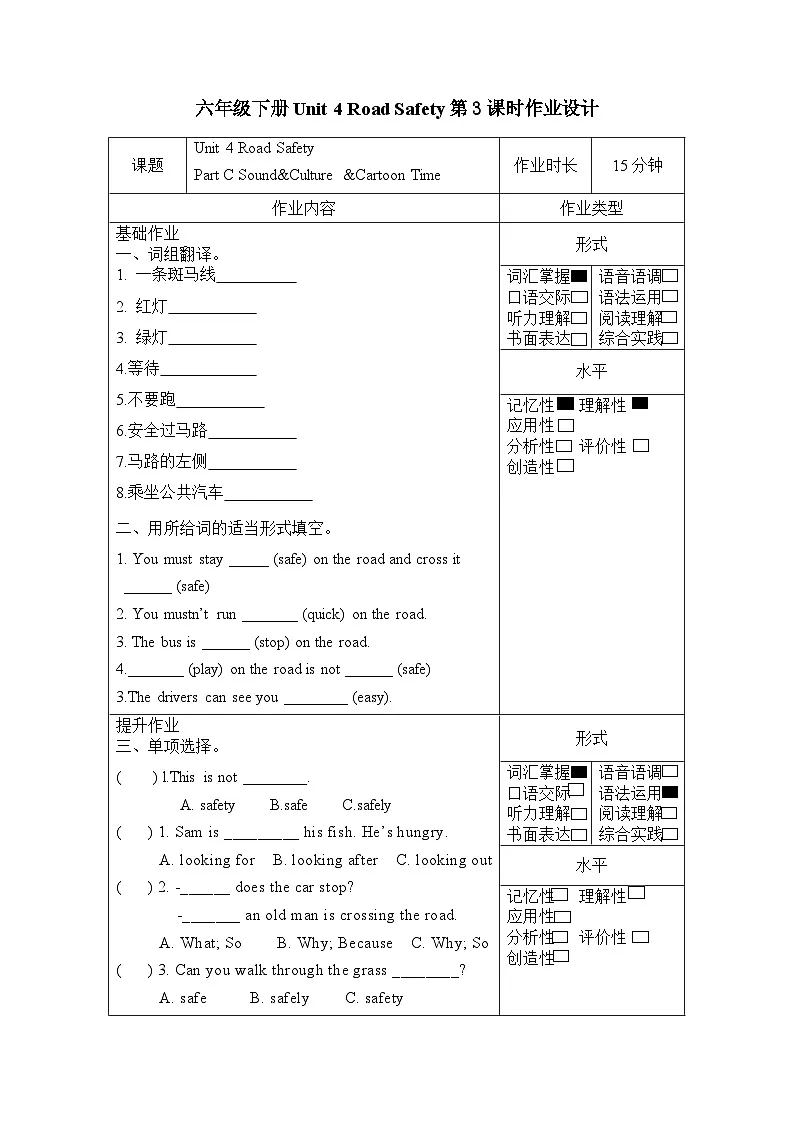 译林版译林版英语六年级下册Unit4%U00A0%U00A0第3课时(分层作业有答案)Sound&Culture &Cartoon %U00A0time第1页