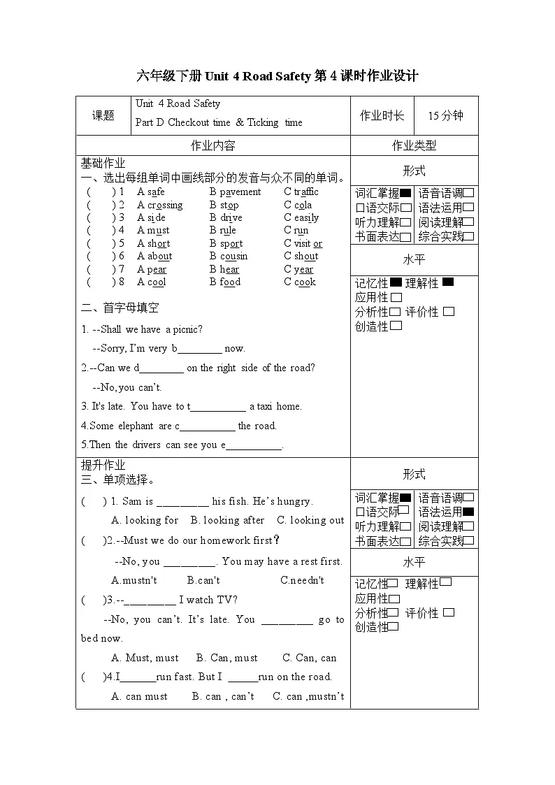 译林版译林版英语六年级下册Unit4 第4课时(分层作业有答案)Checkout time & Ticking time第1页