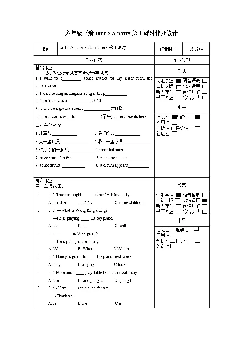 译林版译林版英语六年级下册Unit5 第1课时(分层作业有答案)Story time第1页