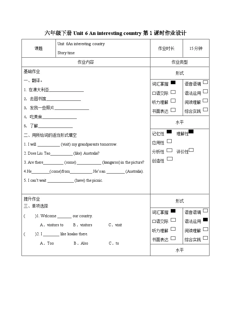 译林版译林版英语六年级下册Unit6 第1课时(分层作业有答案)Story time第1页