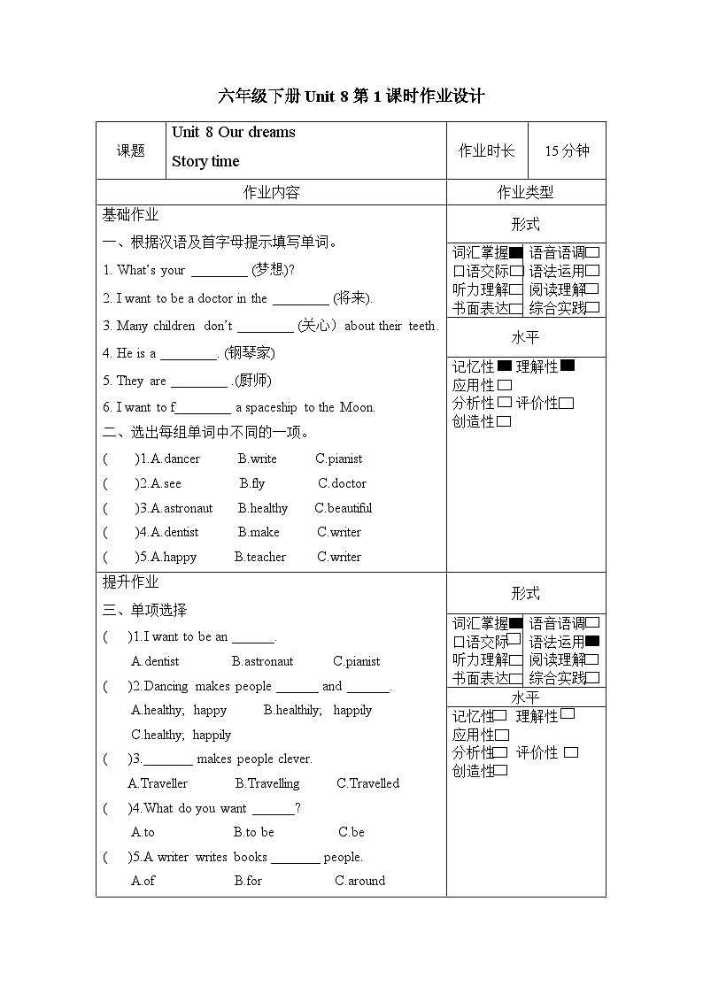 译林版译林版英语六年级下册Unit 8 第1课时(分层作业有答案)Story time第1页