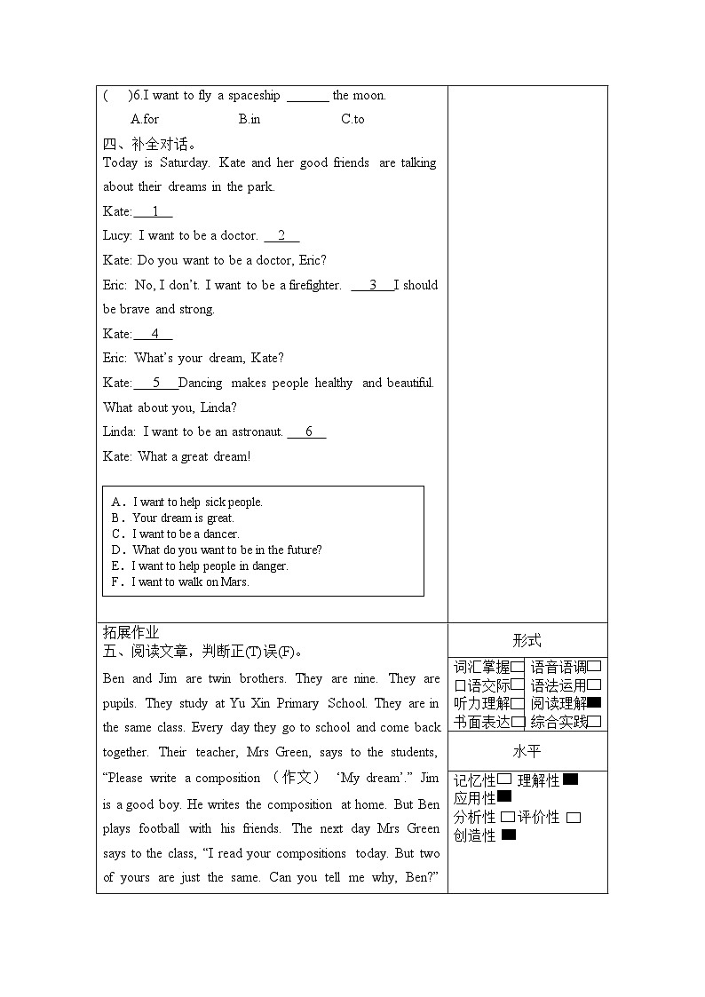 译林版译林版英语六年级下册Unit 8 第1课时(分层作业有答案)Story time第2页