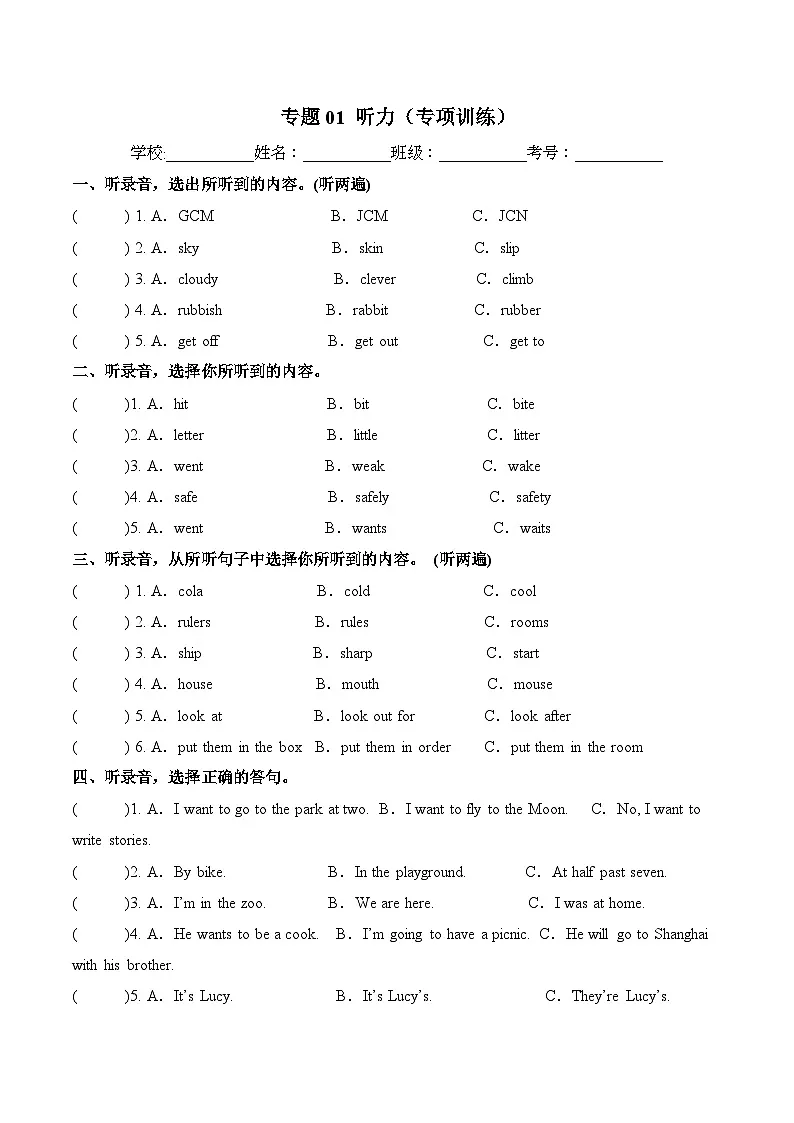 译林版英语六年级下册期中复习专题01 听力训练练习((含答案)第1页