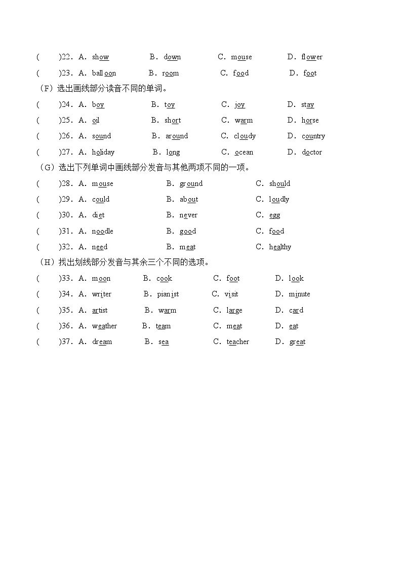 译林版英语六年级下册期中复习专题03 语音选择题练习(含答案)第2页