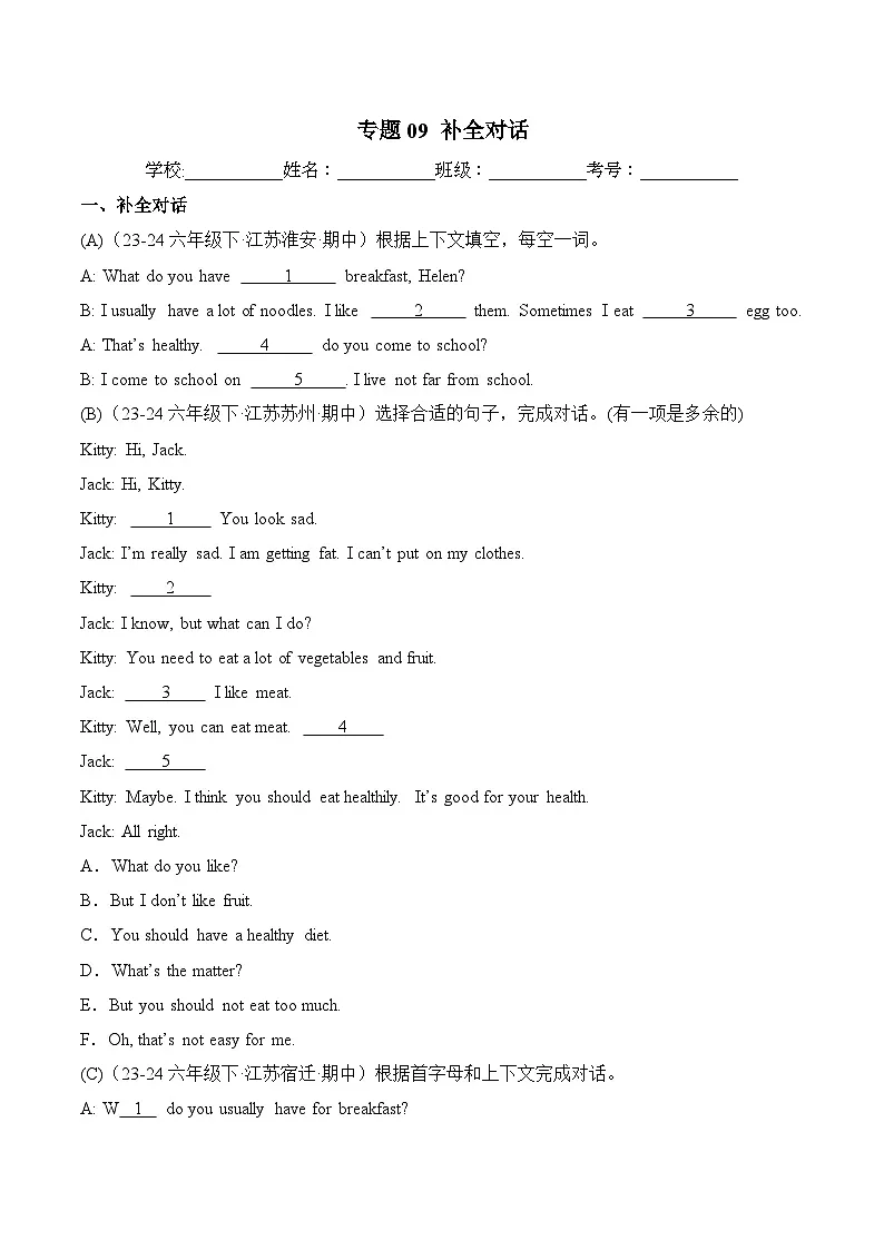 译林版英语六年级下册期中复习专题09 补全对话练习((含答案)第1页