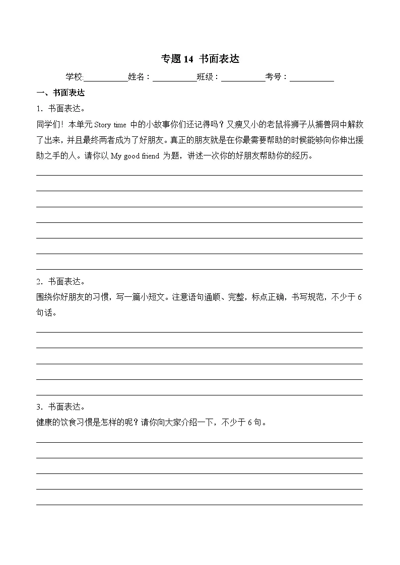 译林版英语六年级下册期中复习专题14 书面表达练习((含答案)第1页