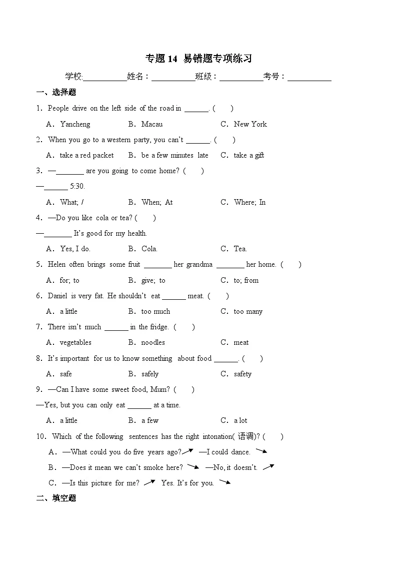 译林版英语六年级下册期中复习专题14 易错题专项练习(含答案)第1页