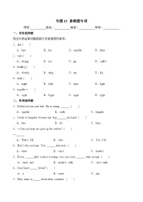 译林版英语六年级下册期中复习专题15 易错题专项练习((含答案)