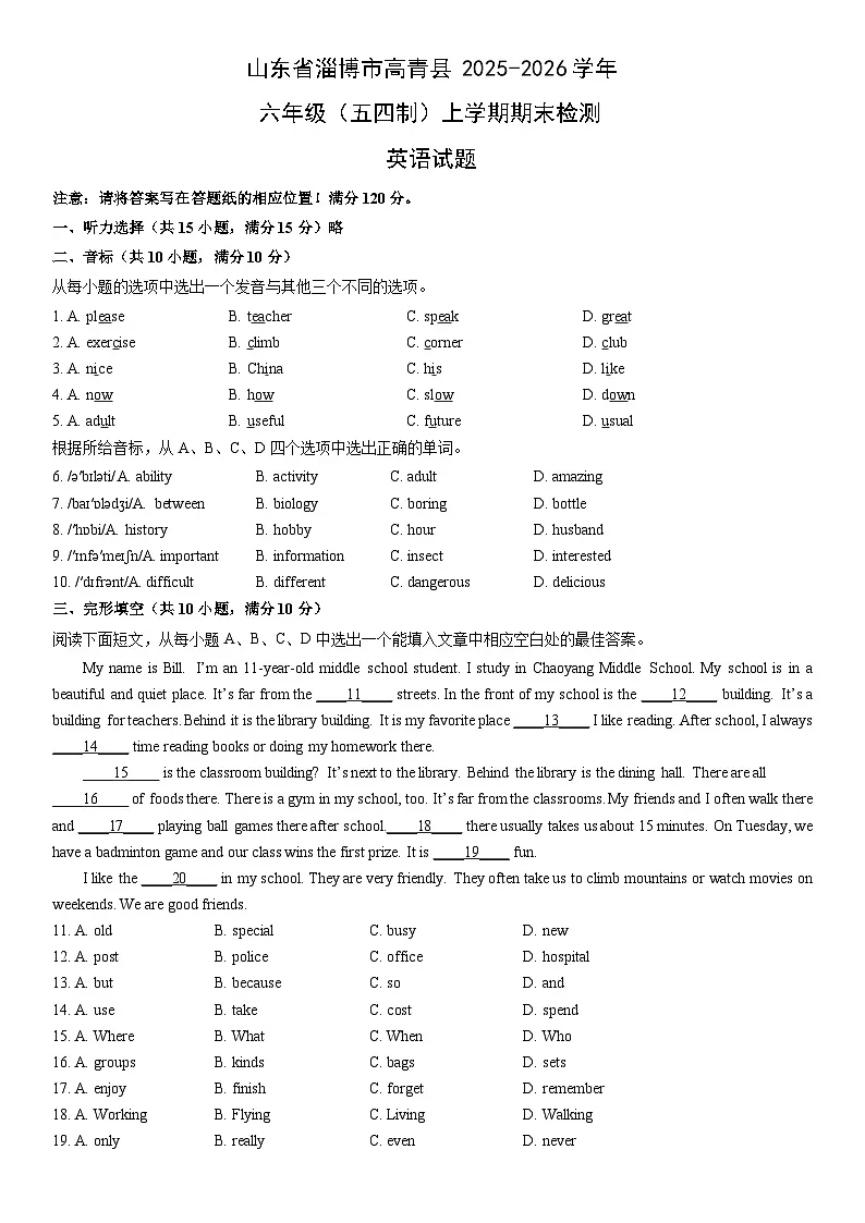 2025-2026学年山东省淄博市高青县六年级(五四制)上学期期末检测英语试卷(学生版)第1页