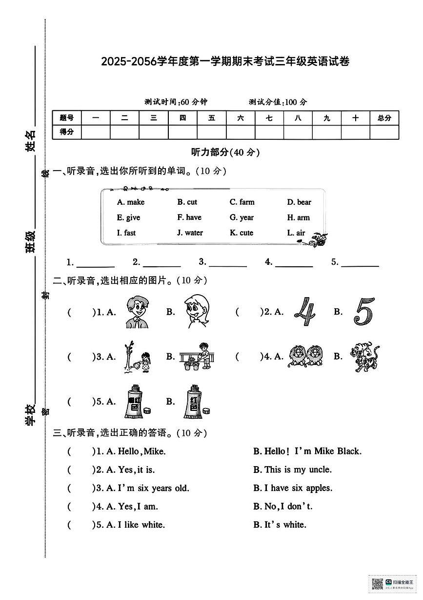 甘肃张掖市山丹县陈户镇范营小学2025-2026学年度第一学期期末考试三年级英语试卷第1页