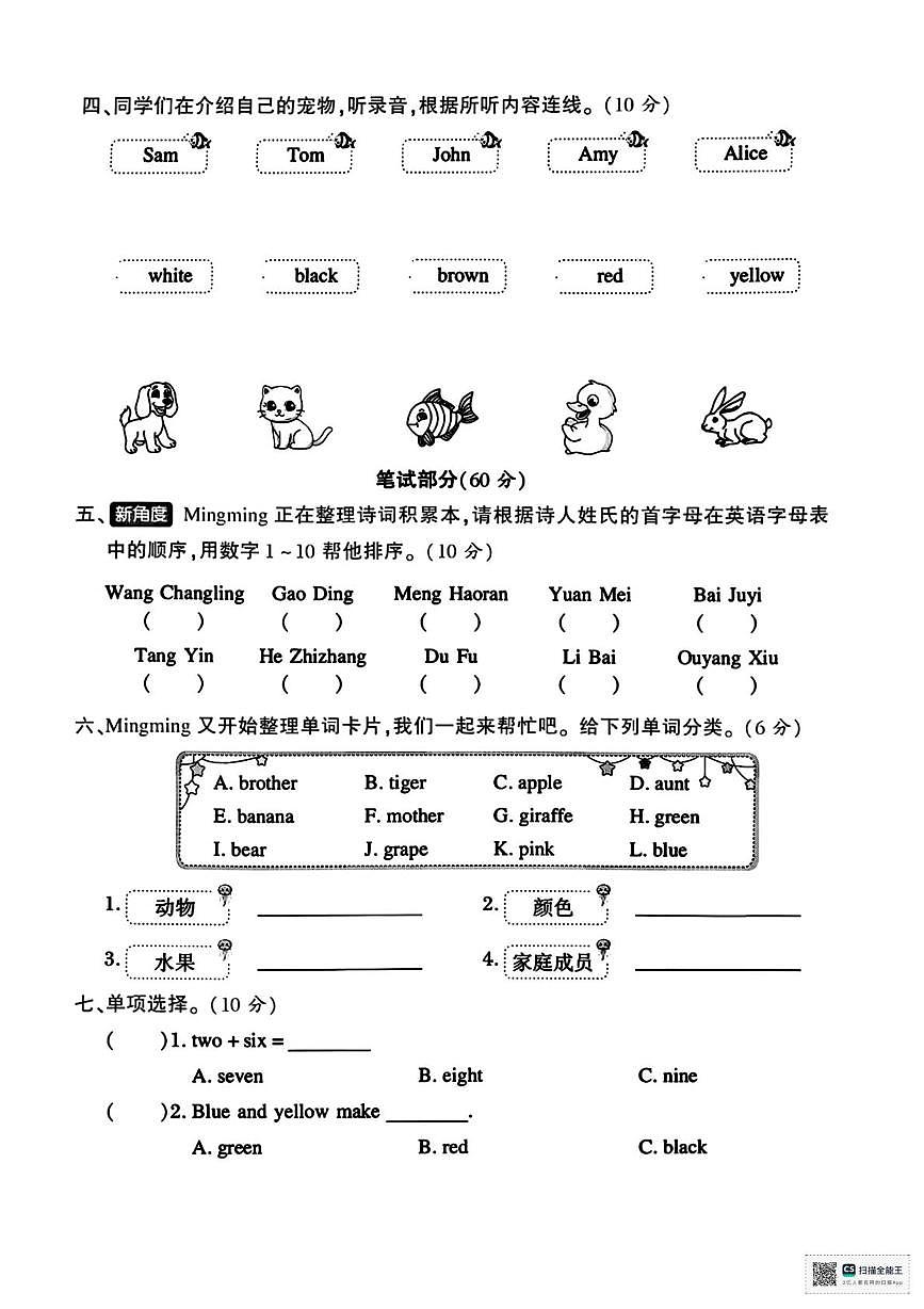 甘肃张掖市山丹县陈户镇范营小学2025-2026学年度第一学期期末考试三年级英语试卷第2页