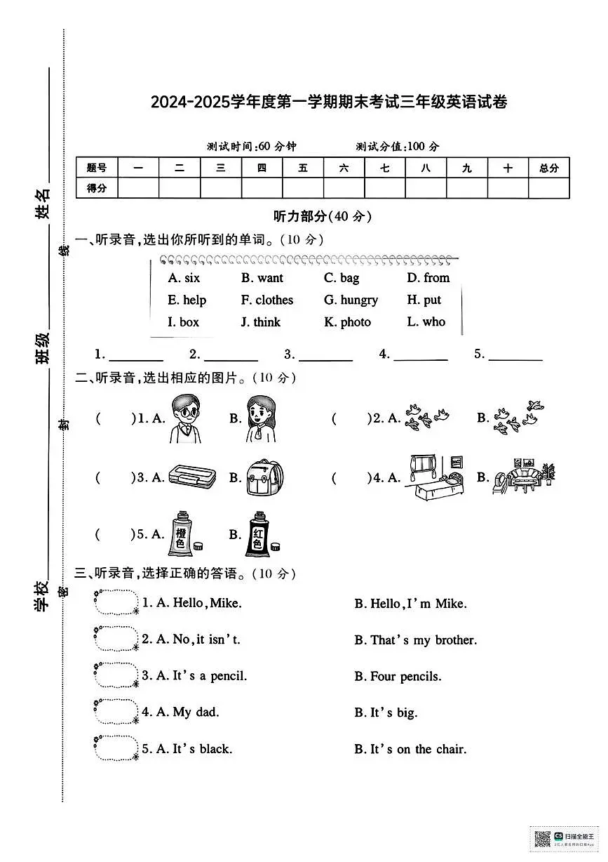 甘肃张掖市山丹县陈户镇范营小学2024-2025学年度第一学期期末考试三年级英语试卷第1页