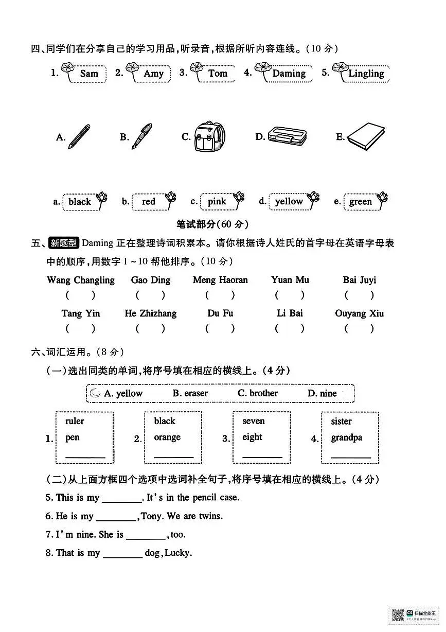 甘肃张掖市山丹县陈户镇范营小学2024-2025学年度第一学期期末考试三年级英语试卷第2页