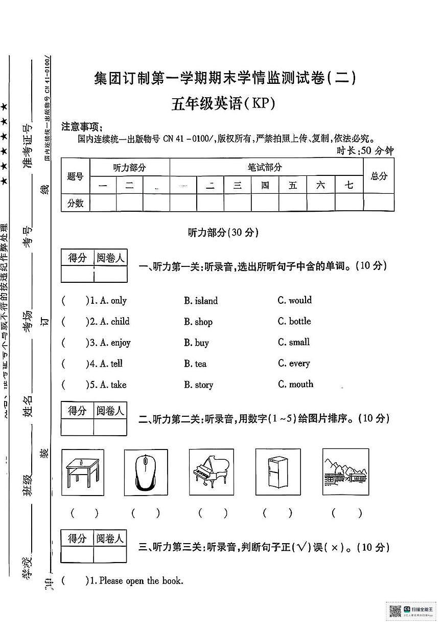 甘肃天祝藏族自治县祁连镇马场小学等校2025-2026学年集团订制第一学期期末学情监测试卷(二) 五年级英语第1页