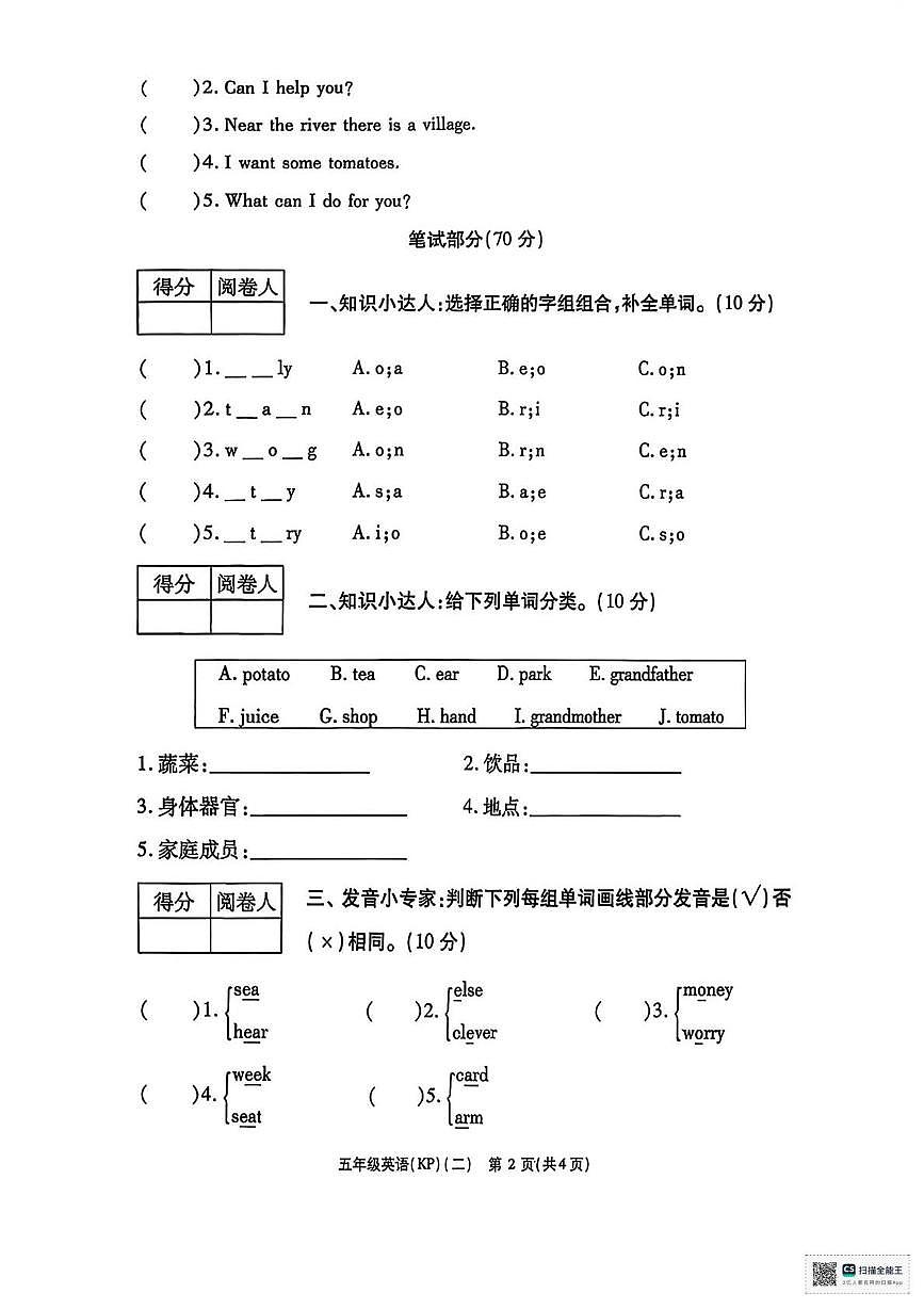 甘肃天祝藏族自治县祁连镇马场小学等校2025-2026学年集团订制第一学期期末学情监测试卷(二) 五年级英语第2页