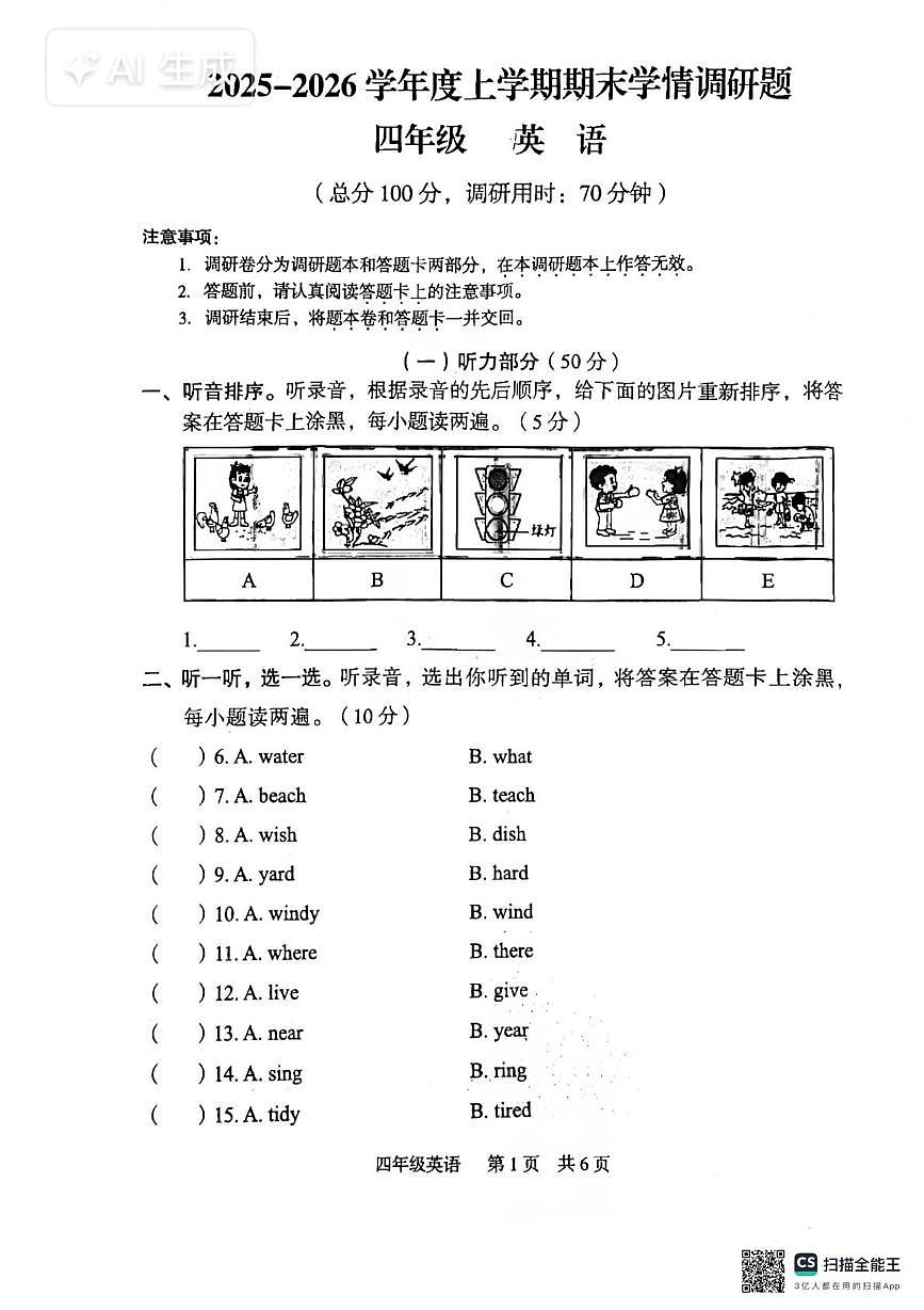 广西桂林市龙胜各族自治县2025-2026学年度上学期期末学情调研题四年级英语试卷第1页