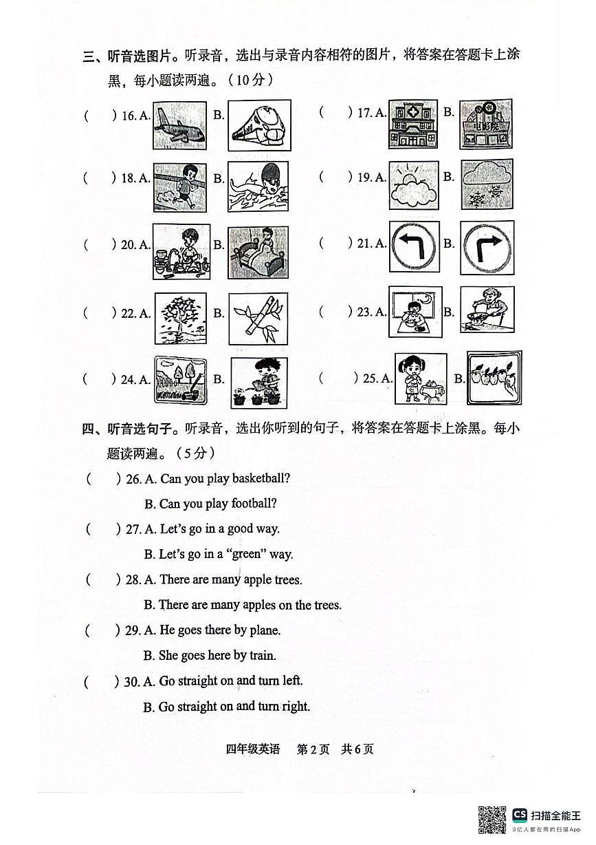 广西桂林市龙胜各族自治县2025-2026学年度上学期期末学情调研题四年级英语试卷第2页