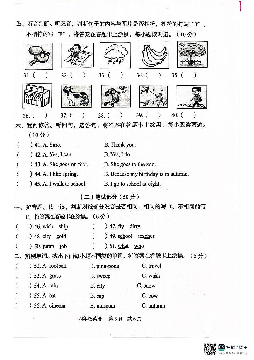 广西桂林市龙胜各族自治县2025-2026学年度上学期期末学情调研题四年级英语试卷第3页