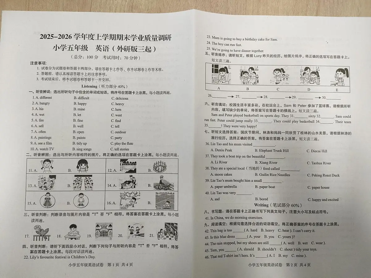 广西桂林市象山区2025-2026学年度上学期期末学业质量调研小学五年级英语试卷第1页
