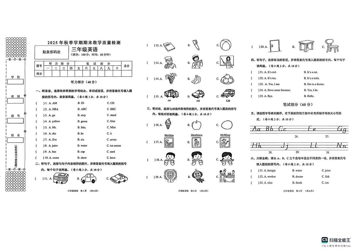 广西贺州市八步区2025年秋季学期期末教学质量检测三年级上学期英语第1页
