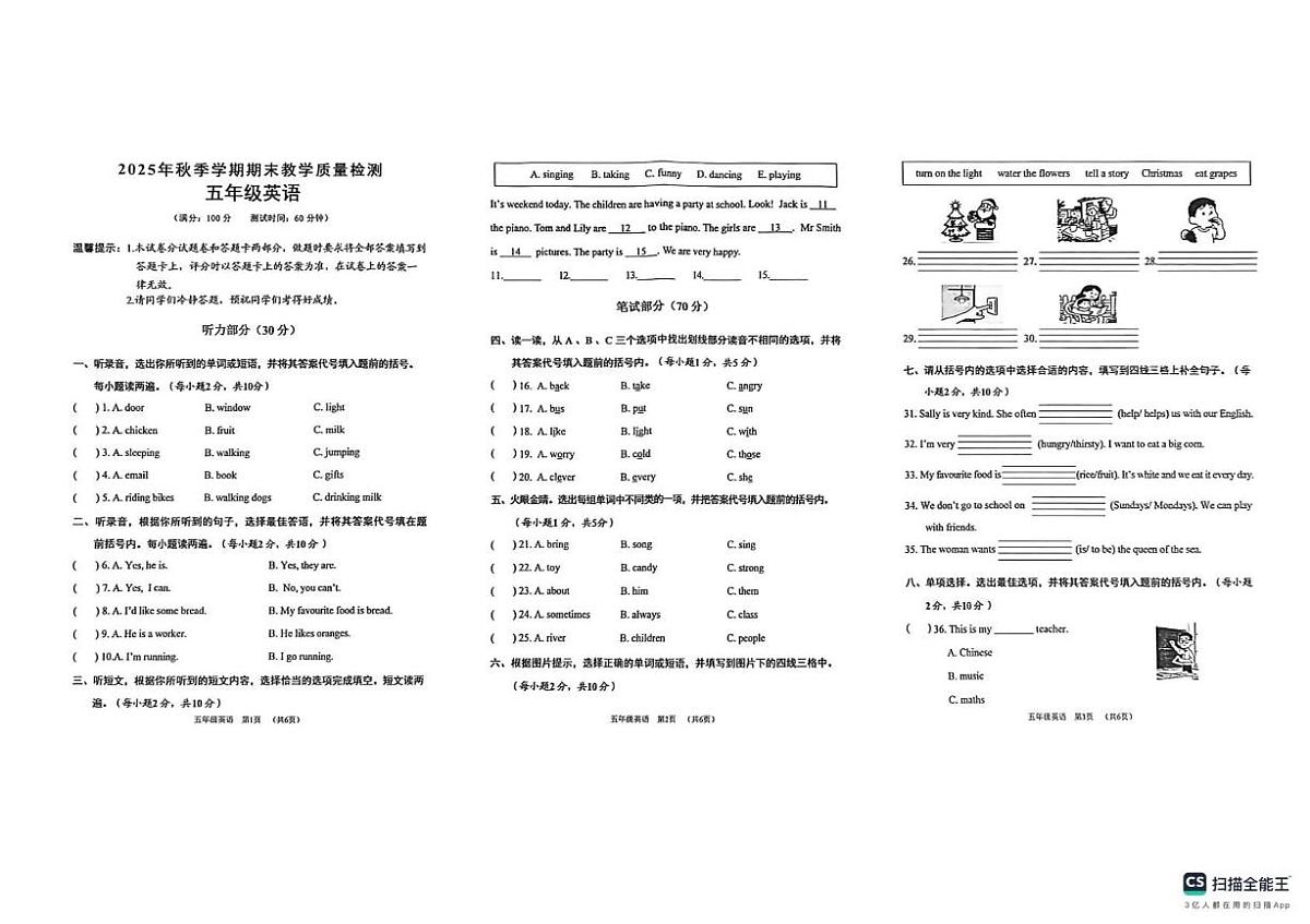 广西贺州市八步区2025年秋季学期期末教学质量检测五年级上学期英语第1页