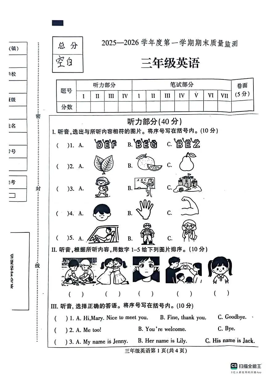 河北保定市定州市2025-2026学年度第一学期期末质量监测三年级英语第1页