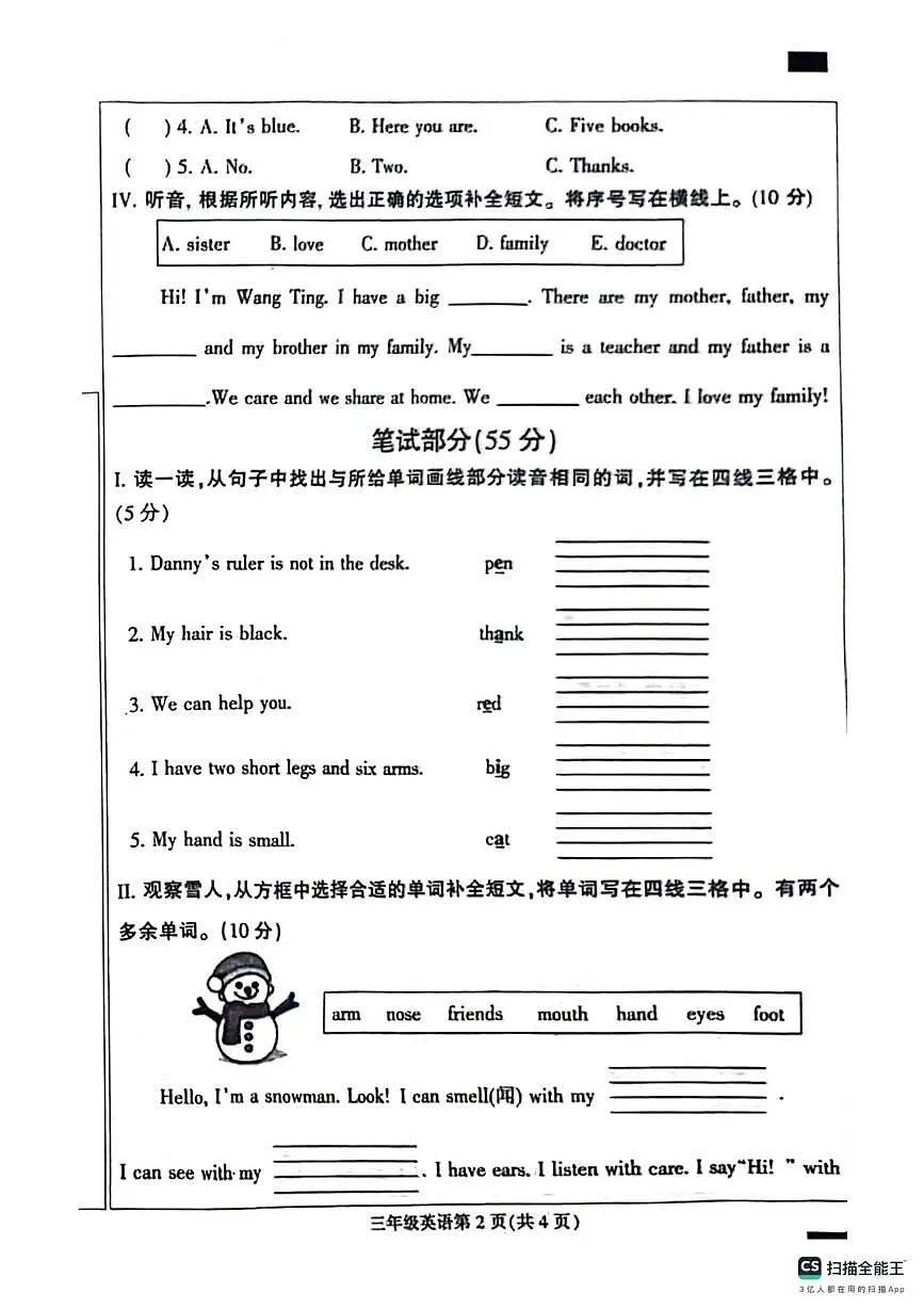 河北保定市定州市2025-2026学年度第一学期期末质量监测三年级英语第2页