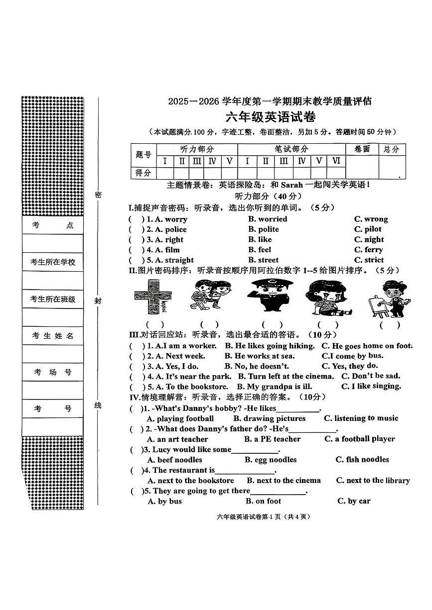 河北沧州市黄骅市2025一2026学年度第一学期期末教学质量评估 六年级英语试卷第1页