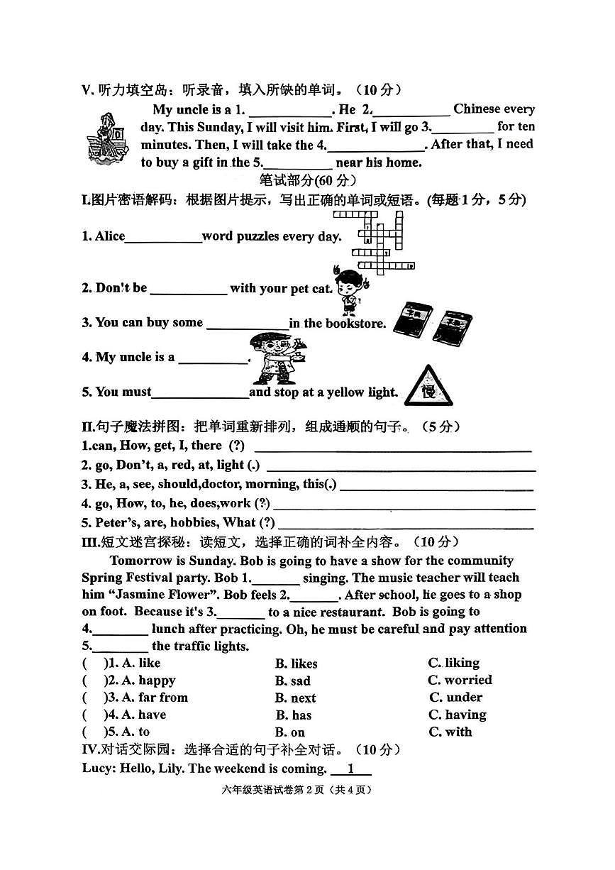 河北沧州市黄骅市2025一2026学年度第一学期期末教学质量评估 六年级英语试卷第2页