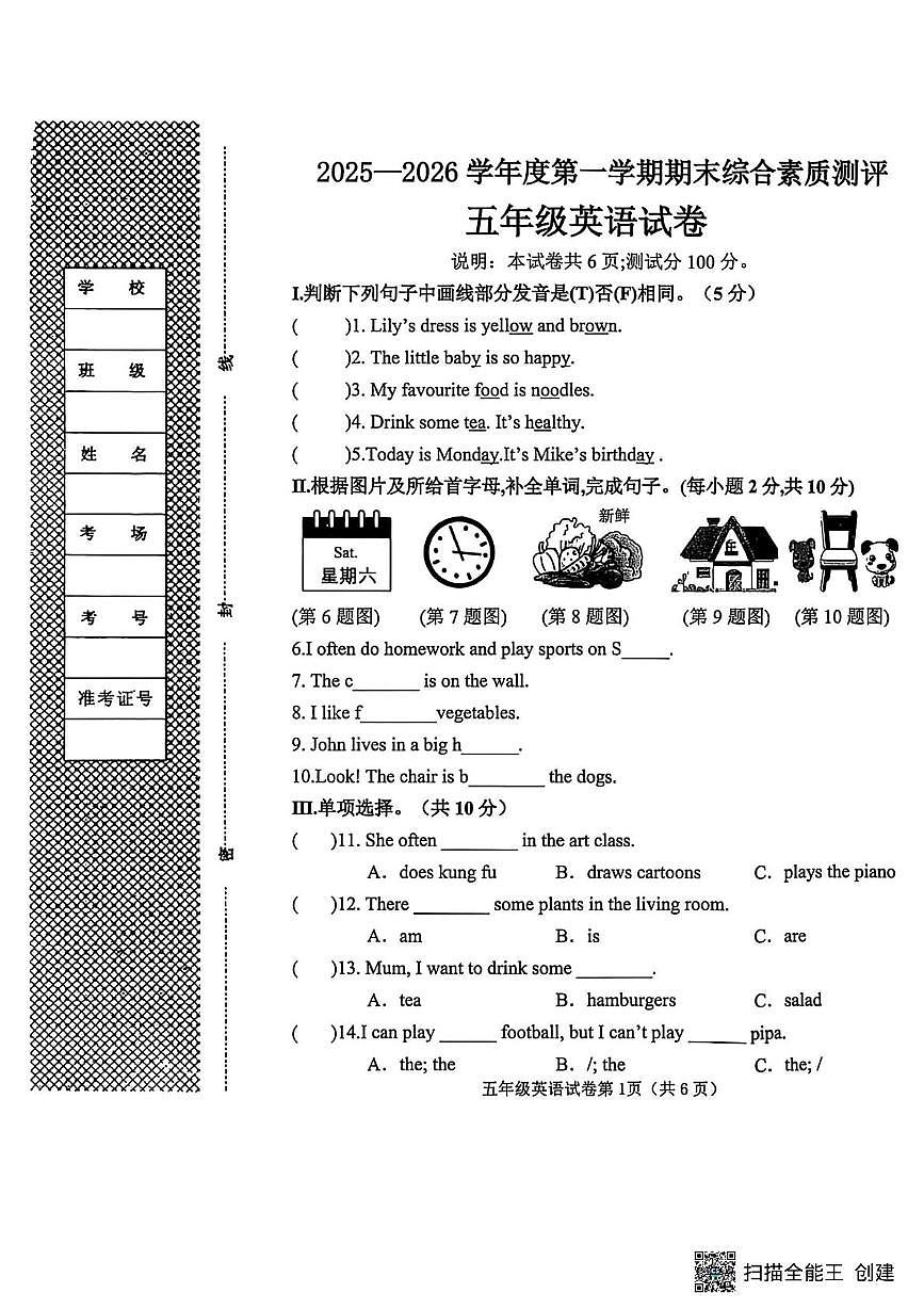 河北邯郸市磁县2025-2026学年度第一学期期末综合素质测评五年级英语试卷第1页