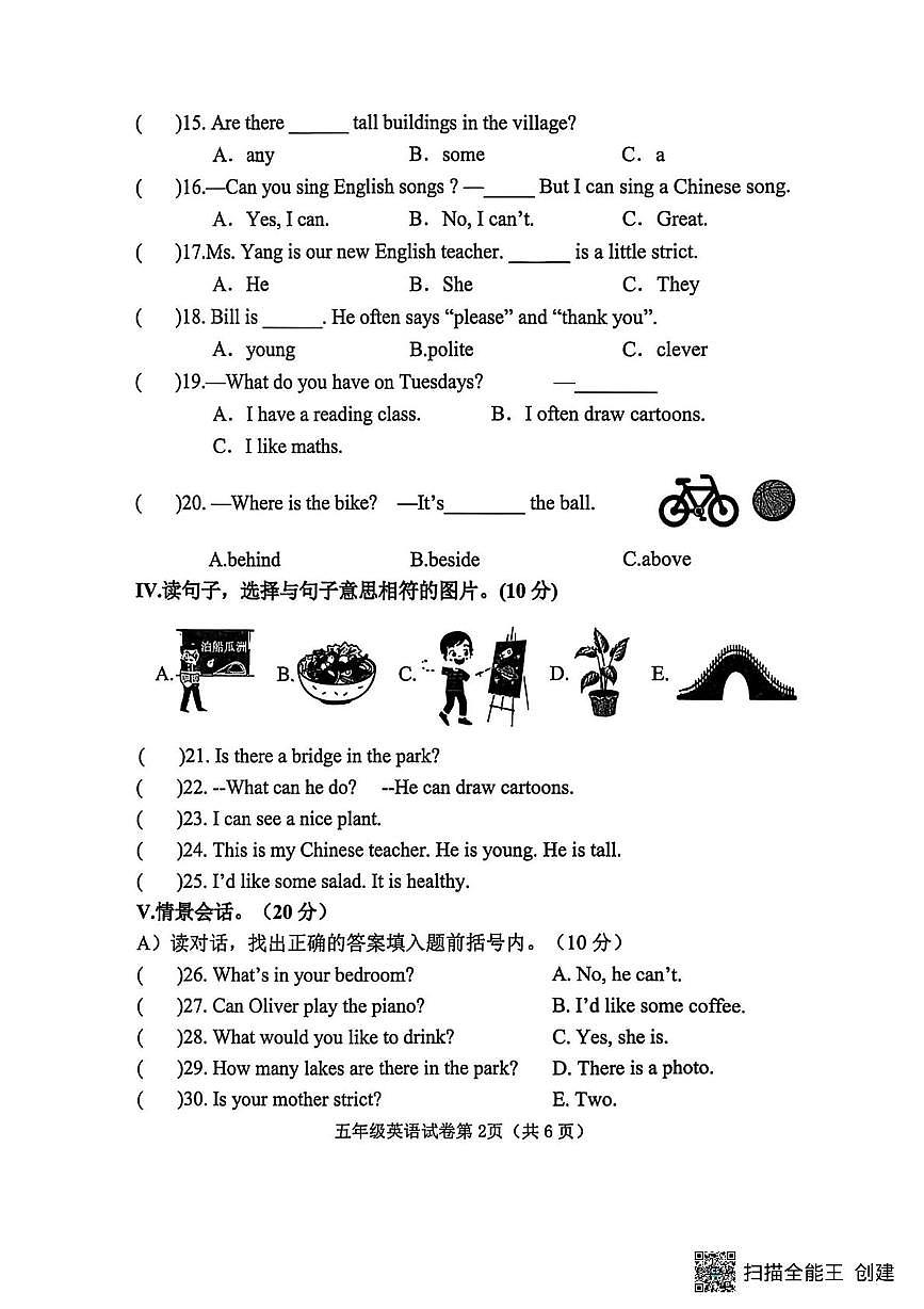 河北邯郸市磁县2025-2026学年度第一学期期末综合素质测评五年级英语试卷第2页