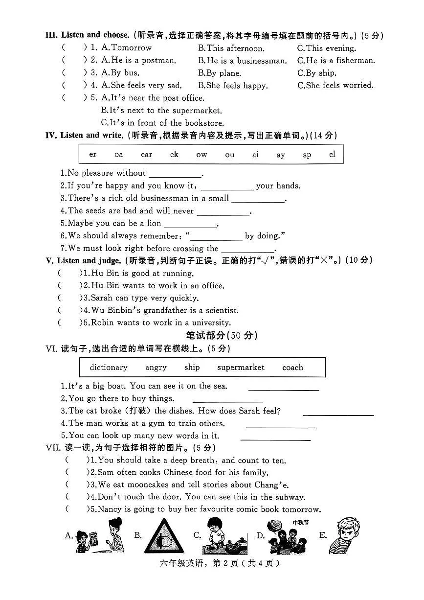 河北石家庄市辛集市2025-2026学年度第一学期期末教学质量评价六年级英语试卷第2页