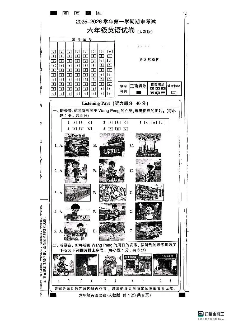 河北邢台市襄都区2025-2026学年第一学期期末考试六年级英语试卷第1页