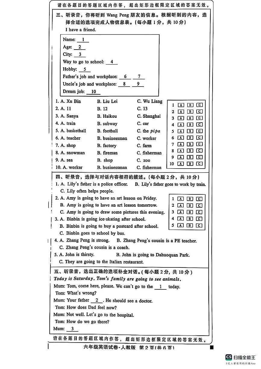 河北邢台市襄都区2025-2026学年第一学期期末考试六年级英语试卷第2页