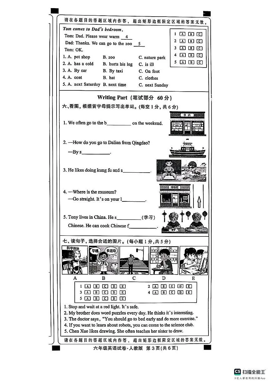 河北邢台市襄都区2025-2026学年第一学期期末考试六年级英语试卷第3页