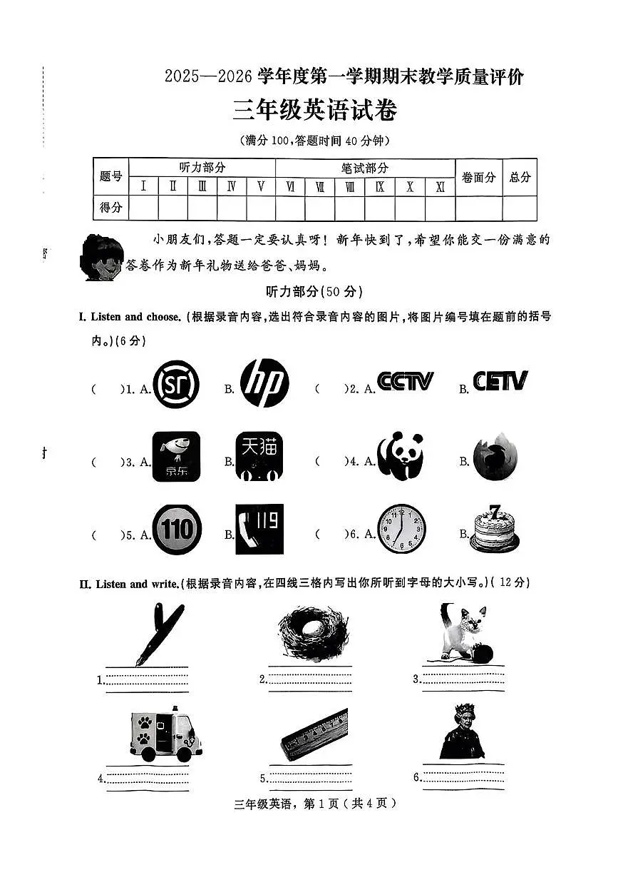 河北石家庄市辛集市2025-2026学年度第一学期期末教学质量评价三年级英语试卷第1页