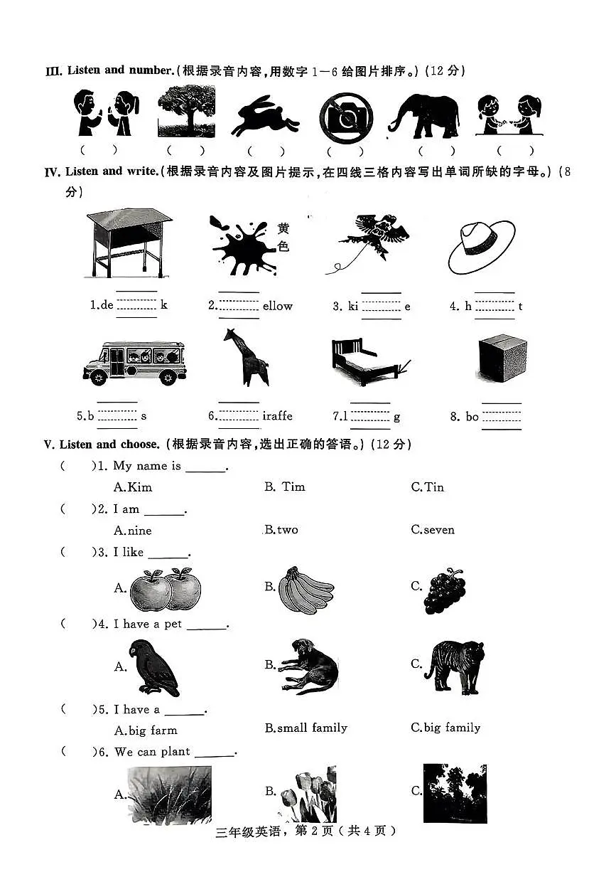 河北石家庄市辛集市2025-2026学年度第一学期期末教学质量评价三年级英语试卷第2页