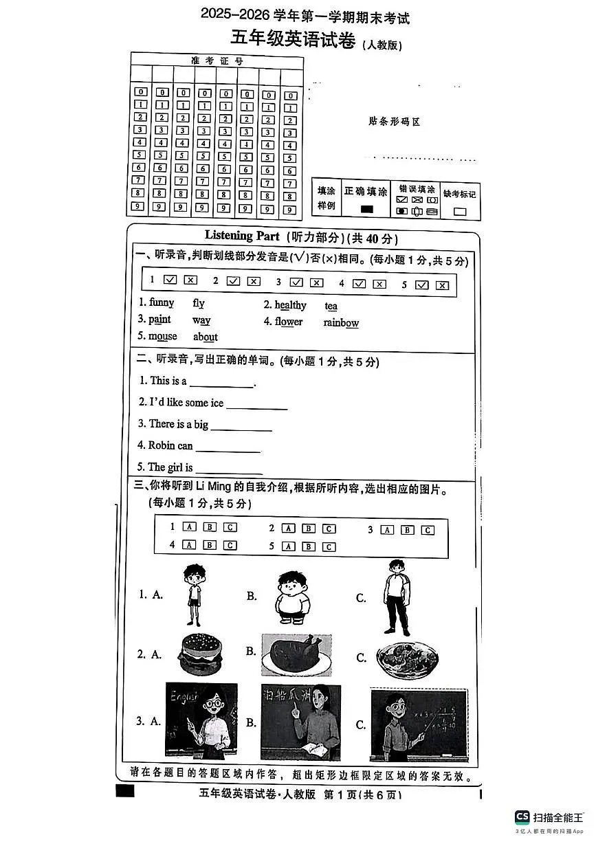 河北邢台市襄都区2025-2026学年第一学期期末考试五年级英语试卷第1页