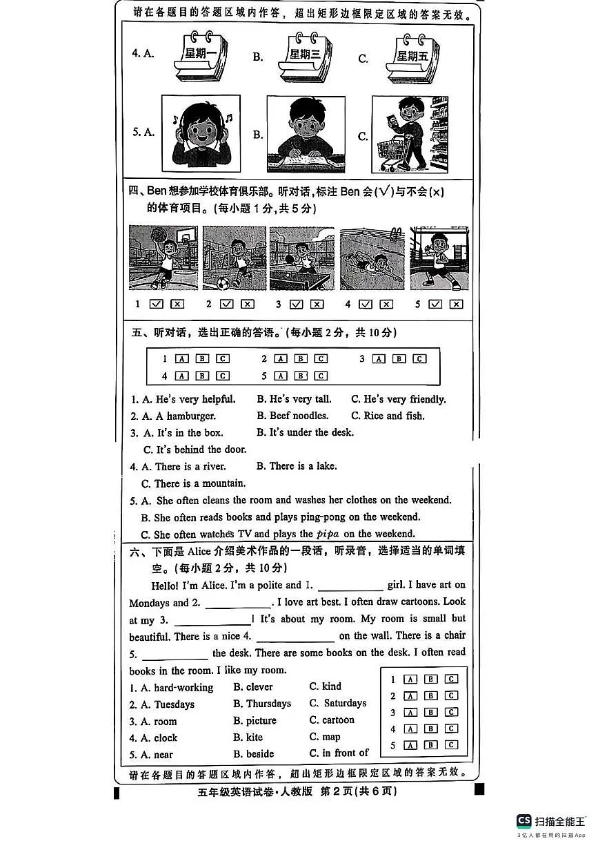 河北邢台市襄都区2025-2026学年第一学期期末考试五年级英语试卷第2页