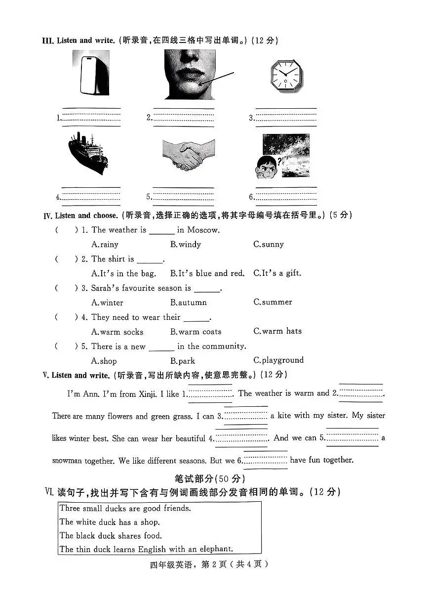 河北石家庄市辛集市2025一2026学年度第一学期期末教学质量评价四年级英语试卷第2页