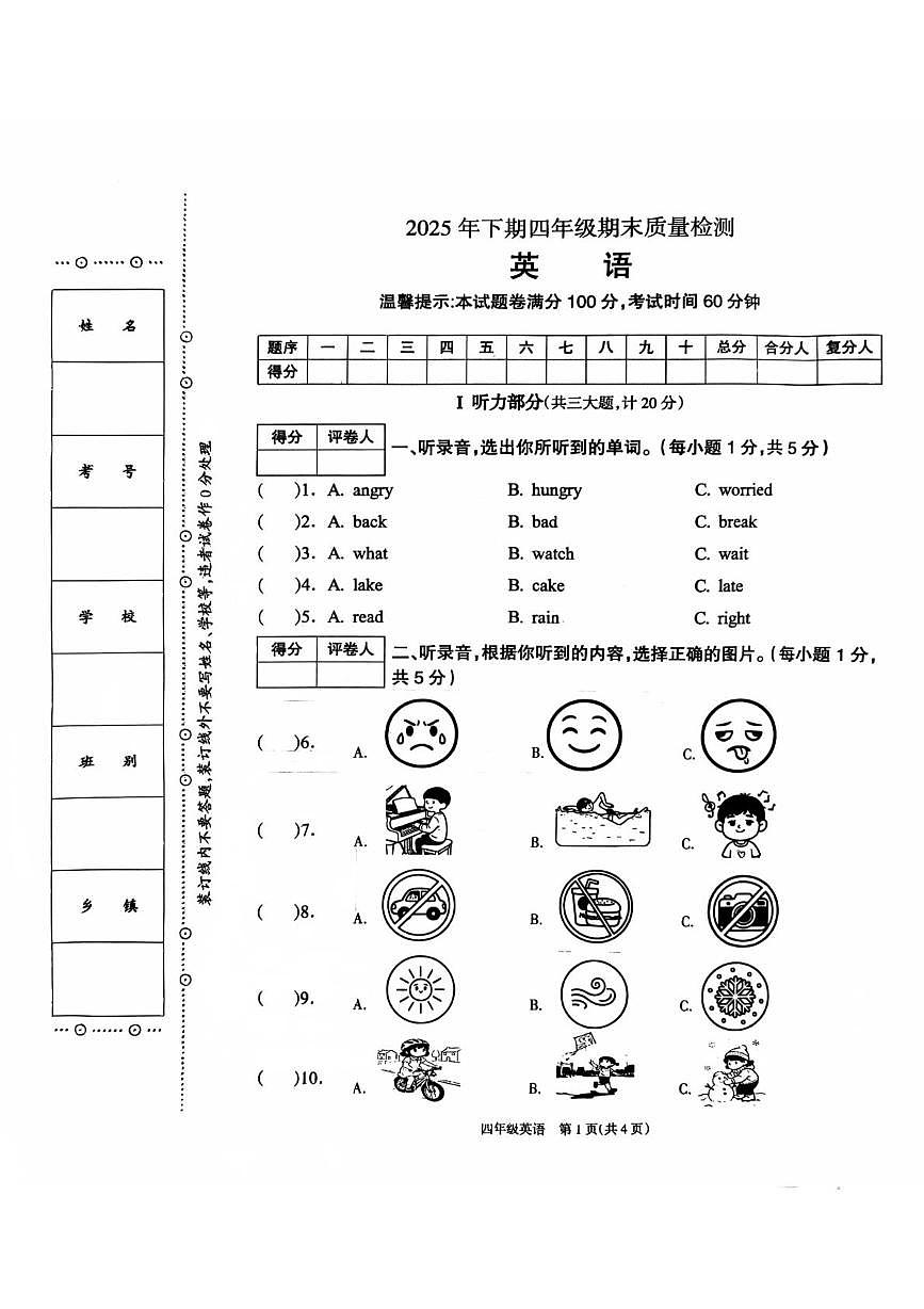 湖南邵阳市新邵县2025-2026学年四年级上学期期末质量检测英语试题第1页