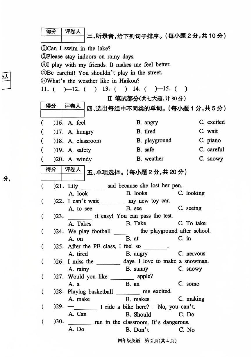 湖南邵阳市新邵县2025-2026学年四年级上学期期末质量检测英语试题第2页