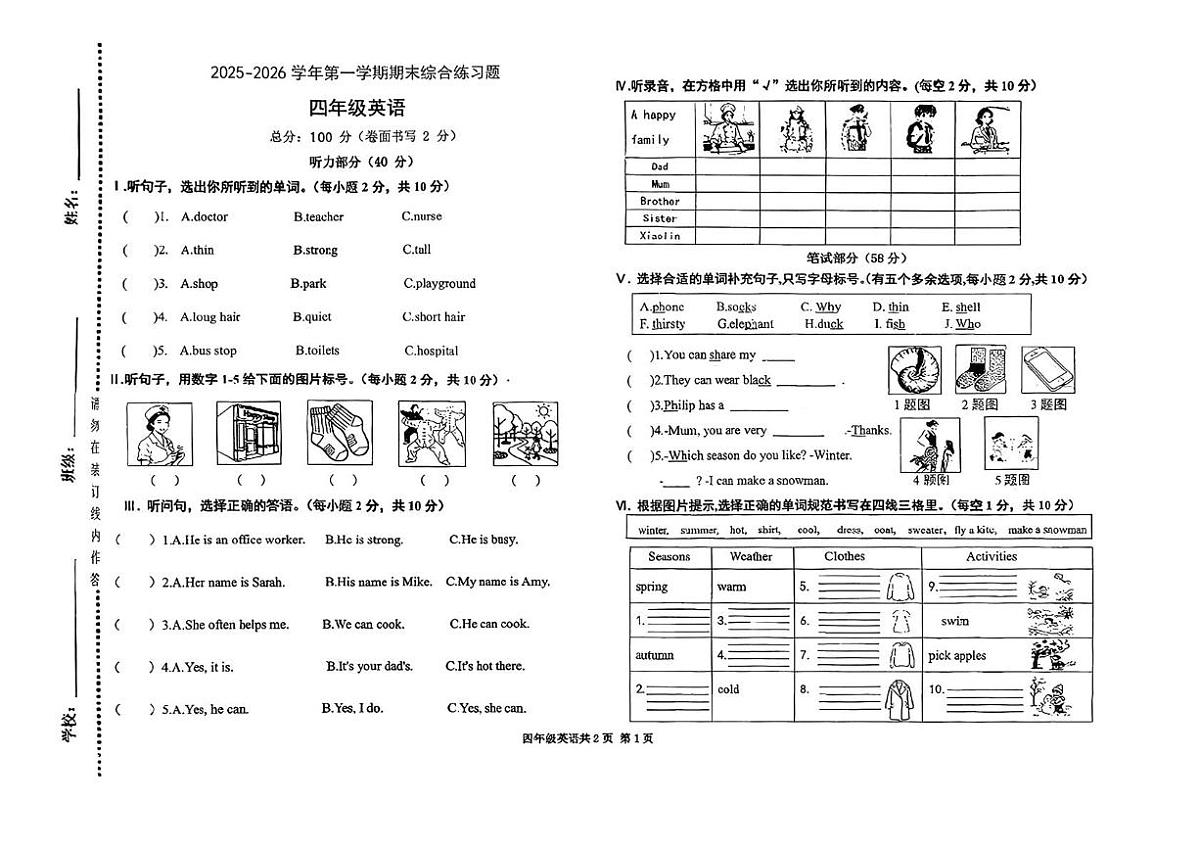 山西大同市平城区2025-2026学年第一学期期末综合练习题四年级英语第1页