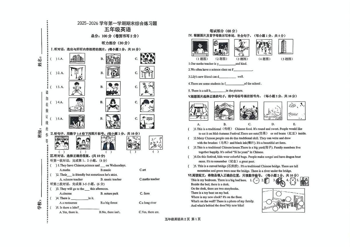 山西大同市平城区2025-2026学年第一学期期末综合练习题五年级英语第1页