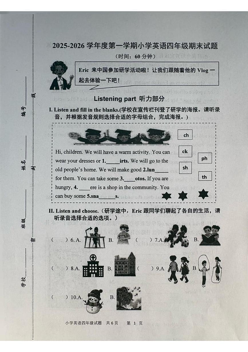 山东青岛市莱西市2025-2026学年度第一学期小学英语四年级期末试题第1页