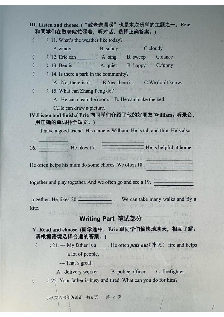 山东青岛市莱西市2025-2026学年度第一学期小学英语四年级期末试题第2页