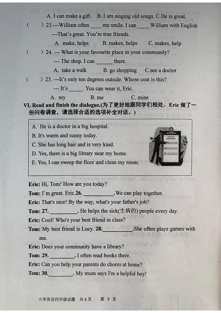 山东青岛市莱西市2025-2026学年度第一学期小学英语四年级期末试题第3页