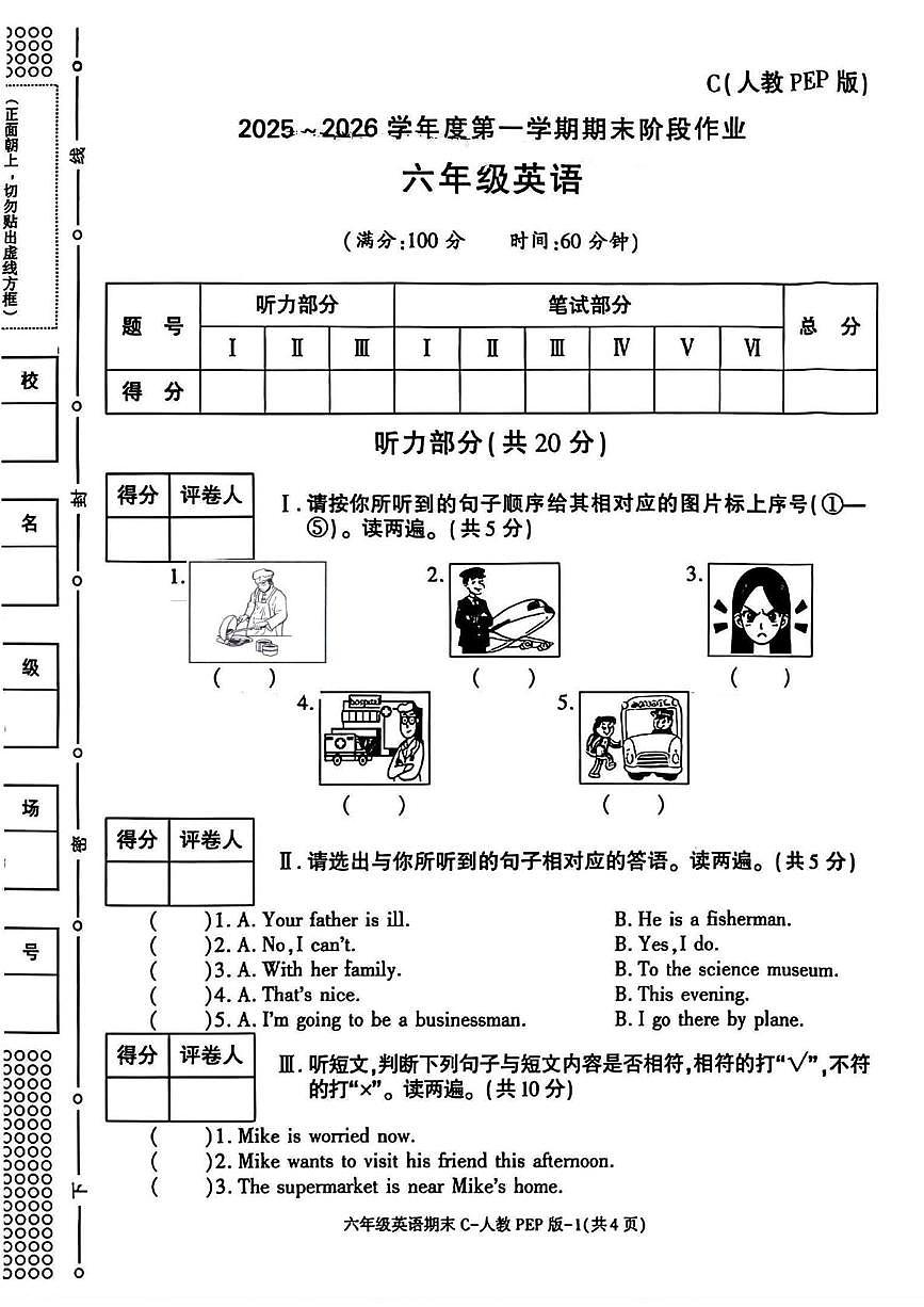 陕西省安康市紫阳县芭蕉乡九年制学校2025-2026学年六年级上学期期末英语试题第1页