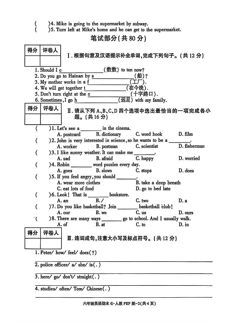 陕西省安康市紫阳县芭蕉乡九年制学校2025-2026学年六年级上学期期末英语试题第2页